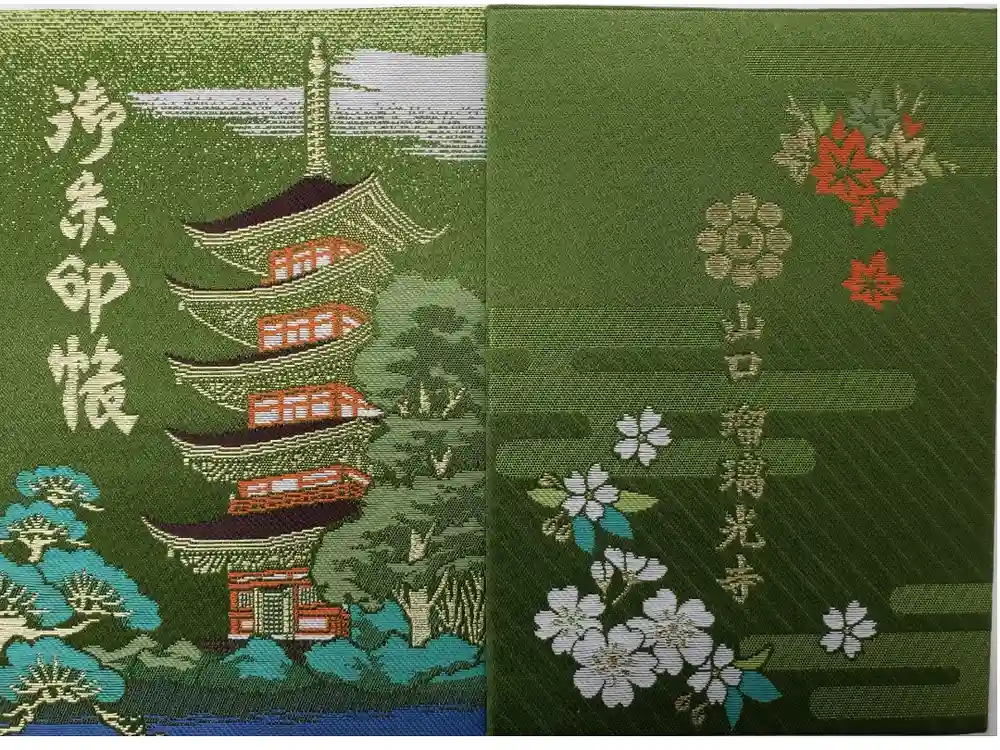 瑠璃光寺の御朱印帳