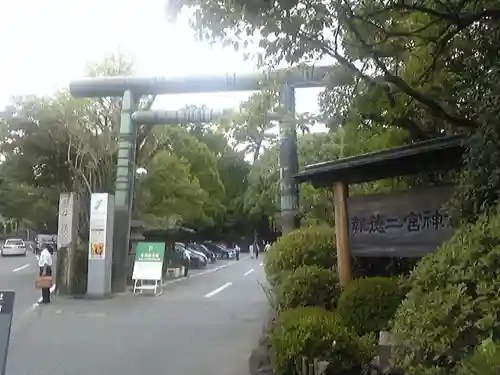 報徳二宮神社の鳥居