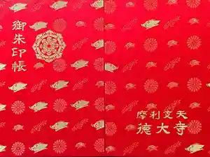 摩利支天 徳大寺の御朱印帳