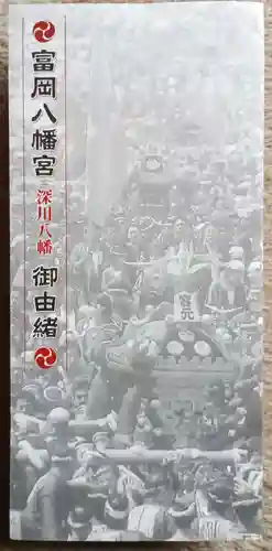 富岡八幡宮(東京都)