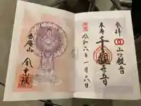 金乗院放光寺(埼玉県)