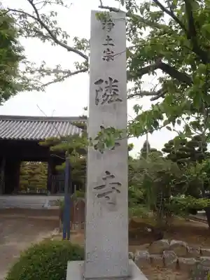 隣松寺(愛知県)