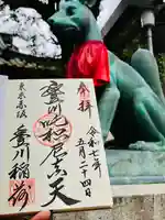 豊川稲荷東京別院の御朱印