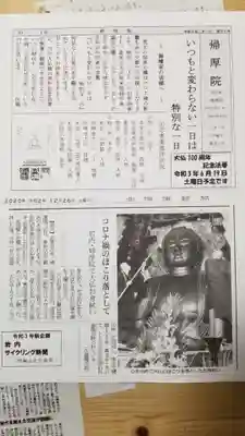帰厚院のその他建物