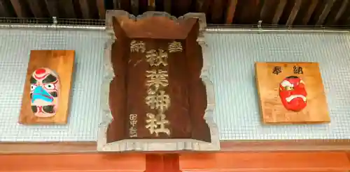 秋葉神社(東京都)