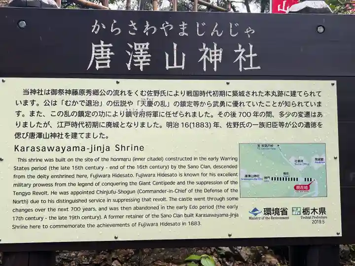 唐澤山神社(栃木県)