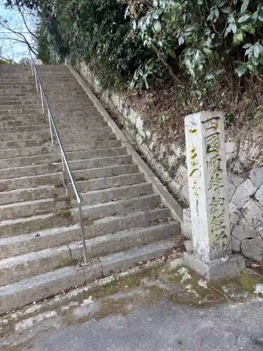 松尾寺(香川県)