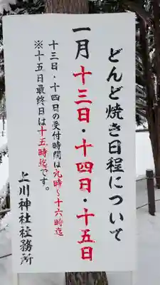 上川神社頓宮(北海道)