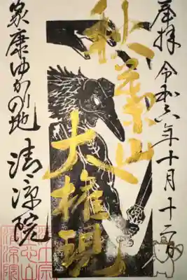 京都浄土宗寺院特別大公開で拝受