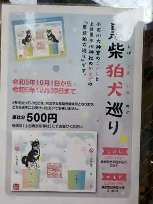 【閉業】小石川大神宮(東京都)