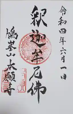 御本尊は釈迦如来
禅宗らしいシンプル印です