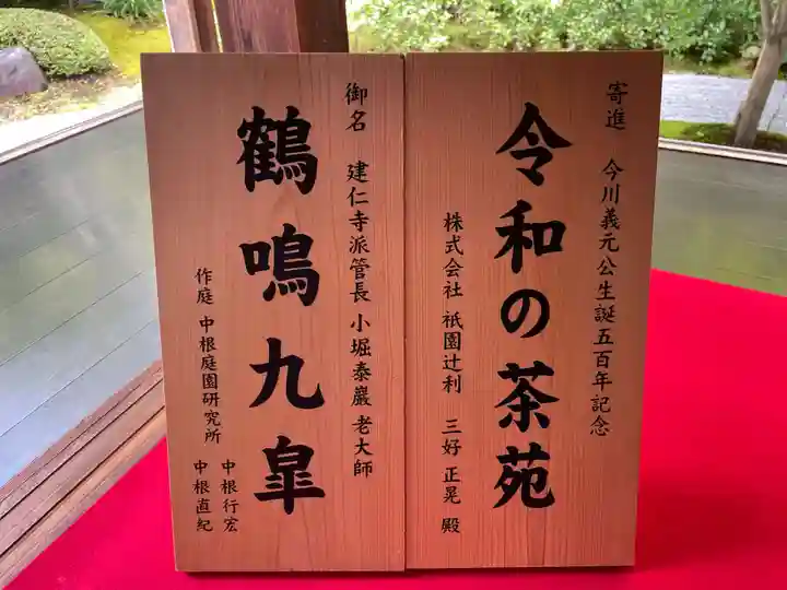 霊源院(京都府)