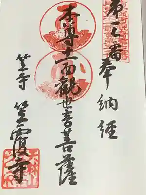 東海三十三観音霊場です。