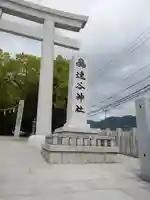 速谷神社(広島県)