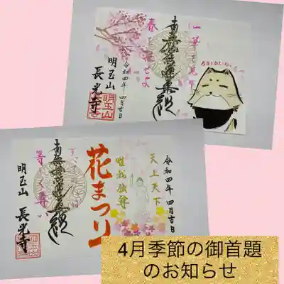 長光寺(長野県)