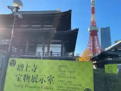 増上寺の本殿・本堂