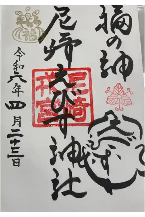 尼崎えびす神社