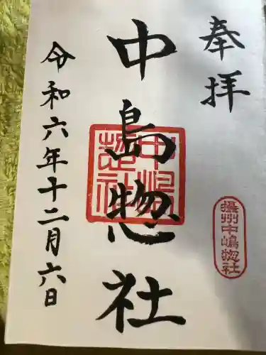 中島惣社(大阪府)