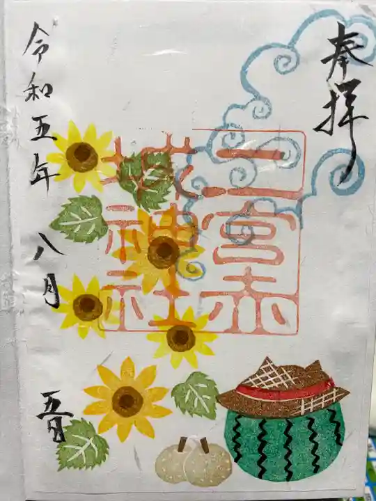 二宮赤城神社(群馬県)