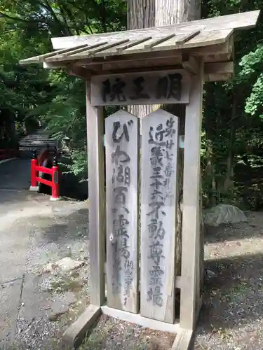 葛川息障明王院のその他建物