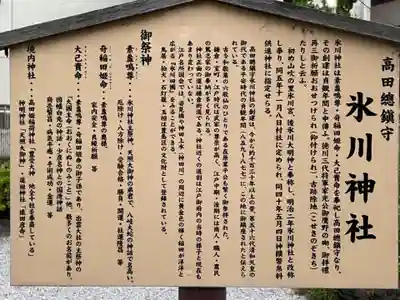 高田氷川神社の歴史