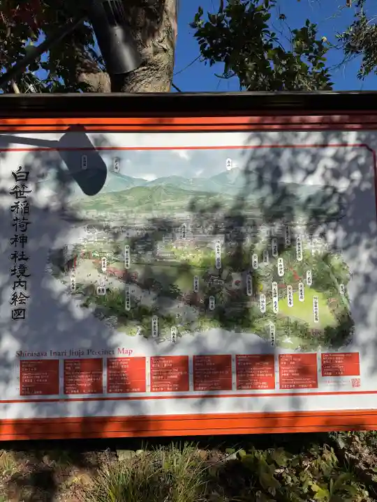 白笹稲荷神社(神奈川県)