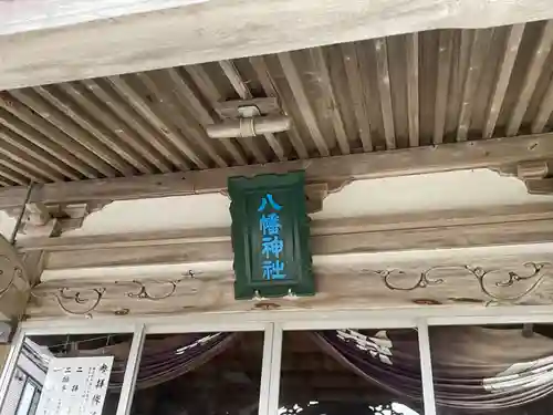 八幡神社のその他建物