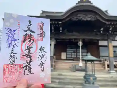 東漸寺(神奈川県)