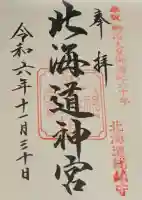 北海道神宮(北海道)