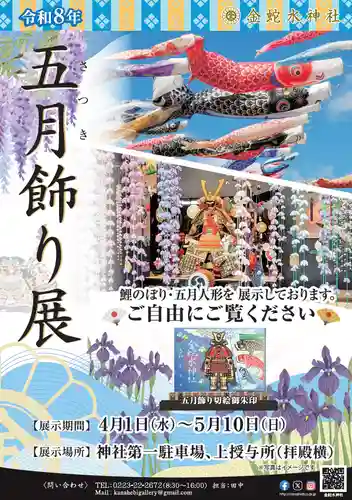 金蛇水神社(宮城県)