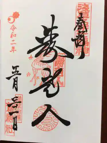 鷲神社の御朱印