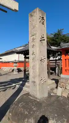 酒井神社(滋賀県)