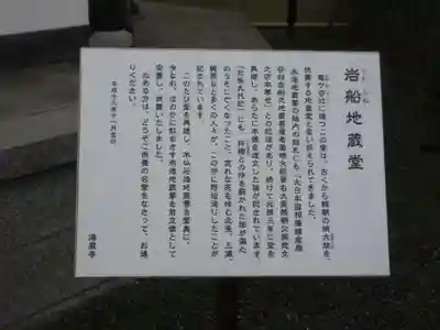 岩船地蔵堂の歴史