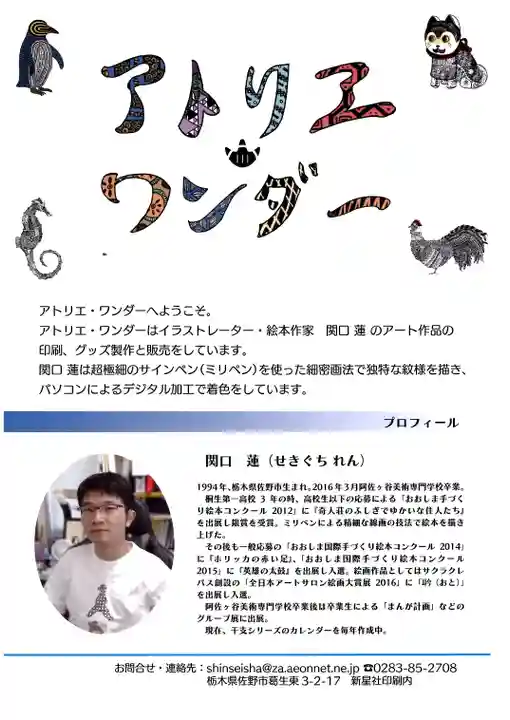 浅間神社(栃木県)