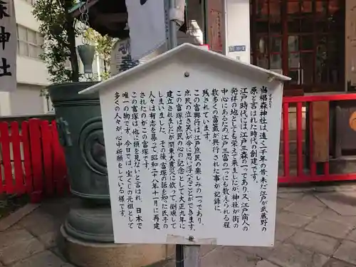 椙森神社の歴史