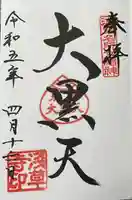 浅草寺(東京都)