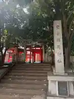 豊栄稲荷神社の{uncategorized: "未分類", other: "その他", undefined: "問題あり", building: "その他建物", grave: "お墓", sacred_gate: "鳥居", guardian: "狛犬", statue: "像", buddha: "仏像", history: "歴史", nature: "自然", garden: "庭園", animal: "動物", pagoda: "塔", temizu: "手水舎", mountain_gate: "山門・神門", sanctuary: "本殿・本堂", subordinate: "末社・摂社", art: "芸術", scenery: "景色", jizo: "地蔵", ema: "絵馬", goshuin: "御朱印", omikuji: "おみくじ", items: "授与品その他", amulet: "お守り", goshuincho: "御朱印帳", eats: "食事", festival: "お祭り", votive_dance: "神楽", shichigosan: "七五三参", wedding: "結婚式", experience: "体験その他", initially: "初詣", around: "周辺", anti_infection: "感染症対策"}