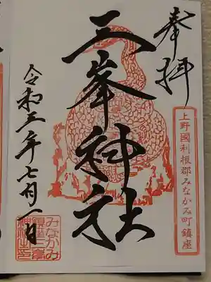 書き置きもいただけました。蛇の御朱印