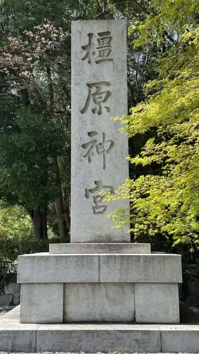 橿原神宮(奈良県)