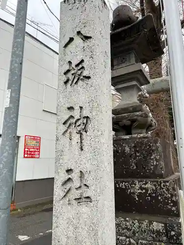 龍ケ崎八坂神社(茨城県)