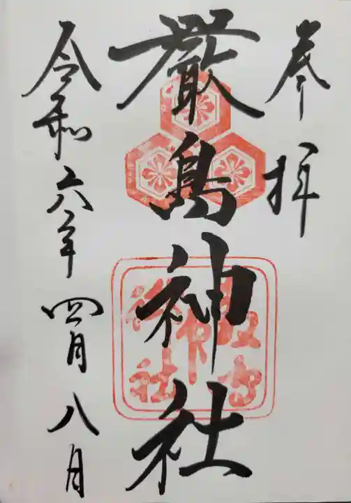 厳島神社(広島県)