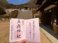 屋島神社(讃岐東照宮)(香川県)