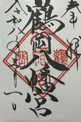 初鎌倉デート、一社目