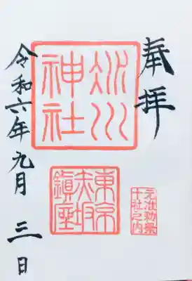 御朱印帳を新しくしたので、書き入れて頂きました