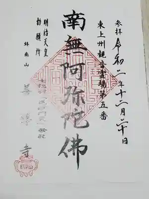 善導寺の御朱印