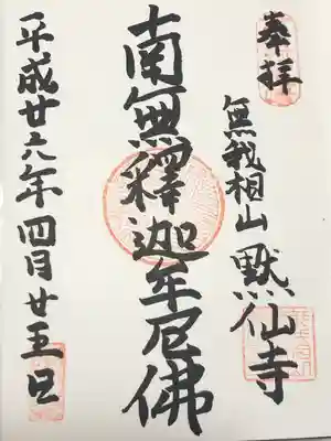 黙仙寺(神奈川県)