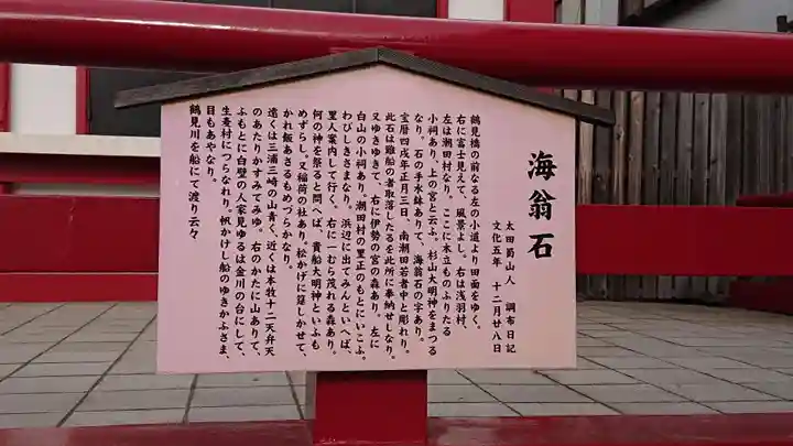 潮田神社の歴史