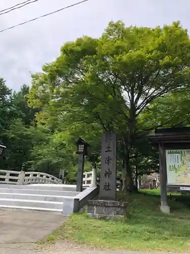 土津神社｜こどもと出世の神さまのその他建物