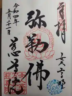 いただいた御朱印です。

書体も女性的な優しさの文字です。