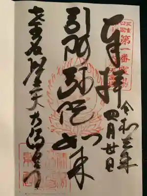 大福田寺の御朱印